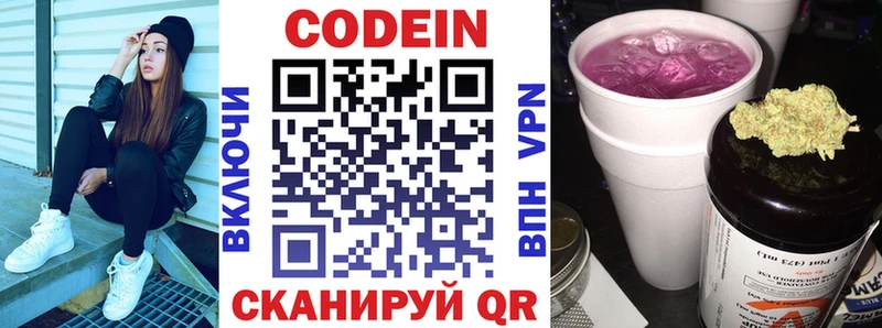 Кодеин напиток Lean (лин)  Уссурийск 